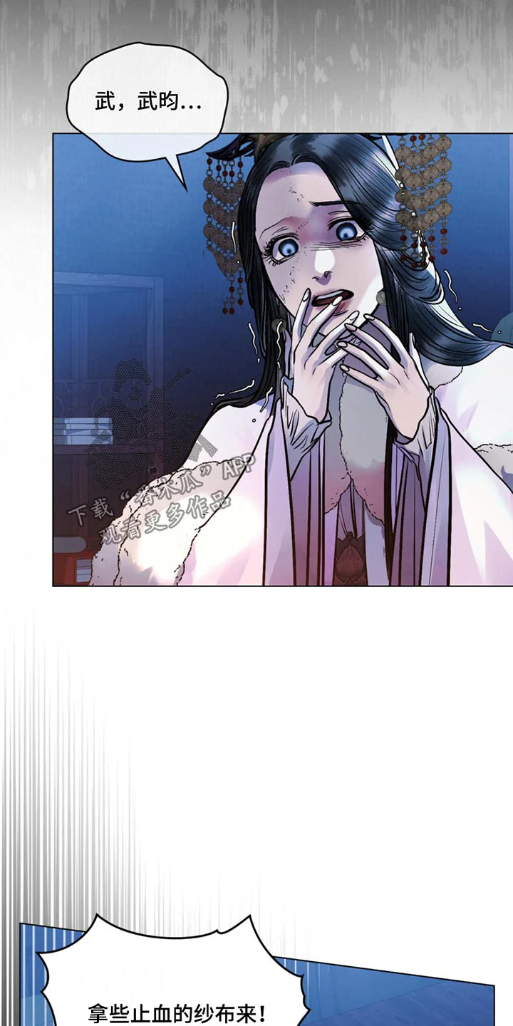 偏爱深情 第79章：生命垂危 第21页