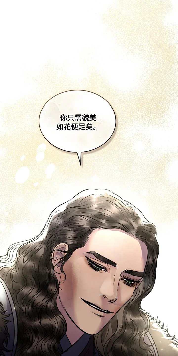 偏爱深情 第79章：生命垂危 第13页