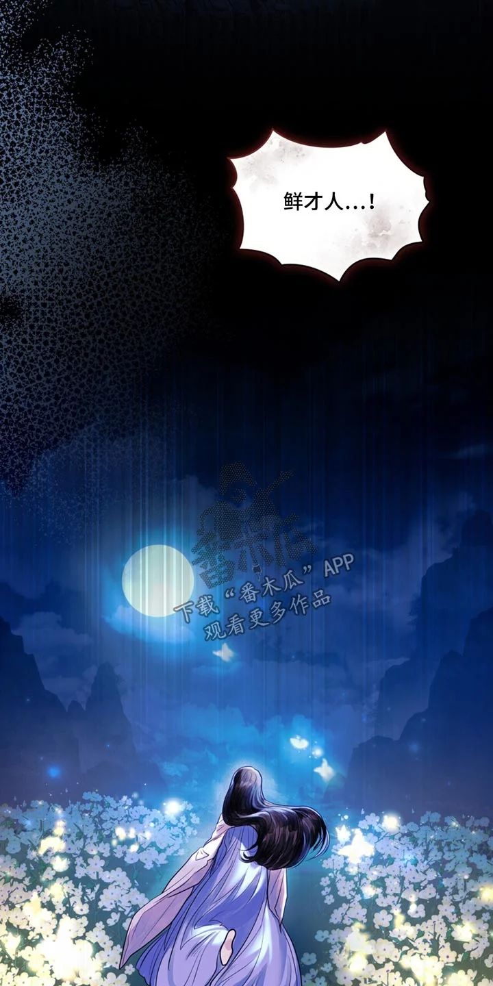 偏爱深情 第80章：逃跑 第21页