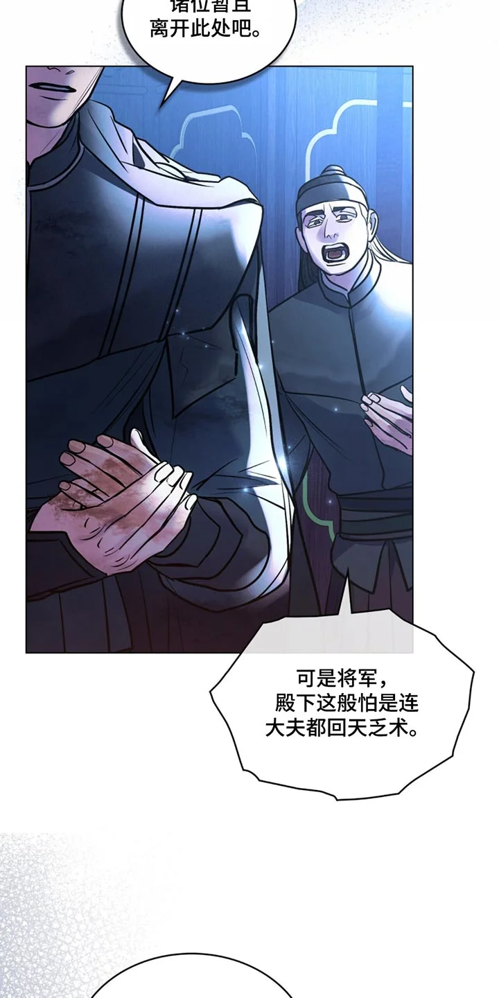 偏爱深情 第80章：逃跑 第8页