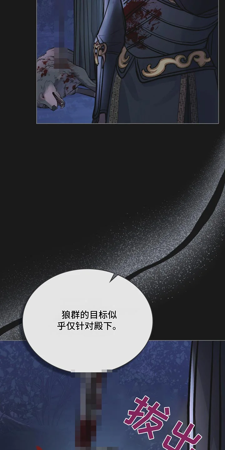 偏爱深情 第81章：射杀 第12页