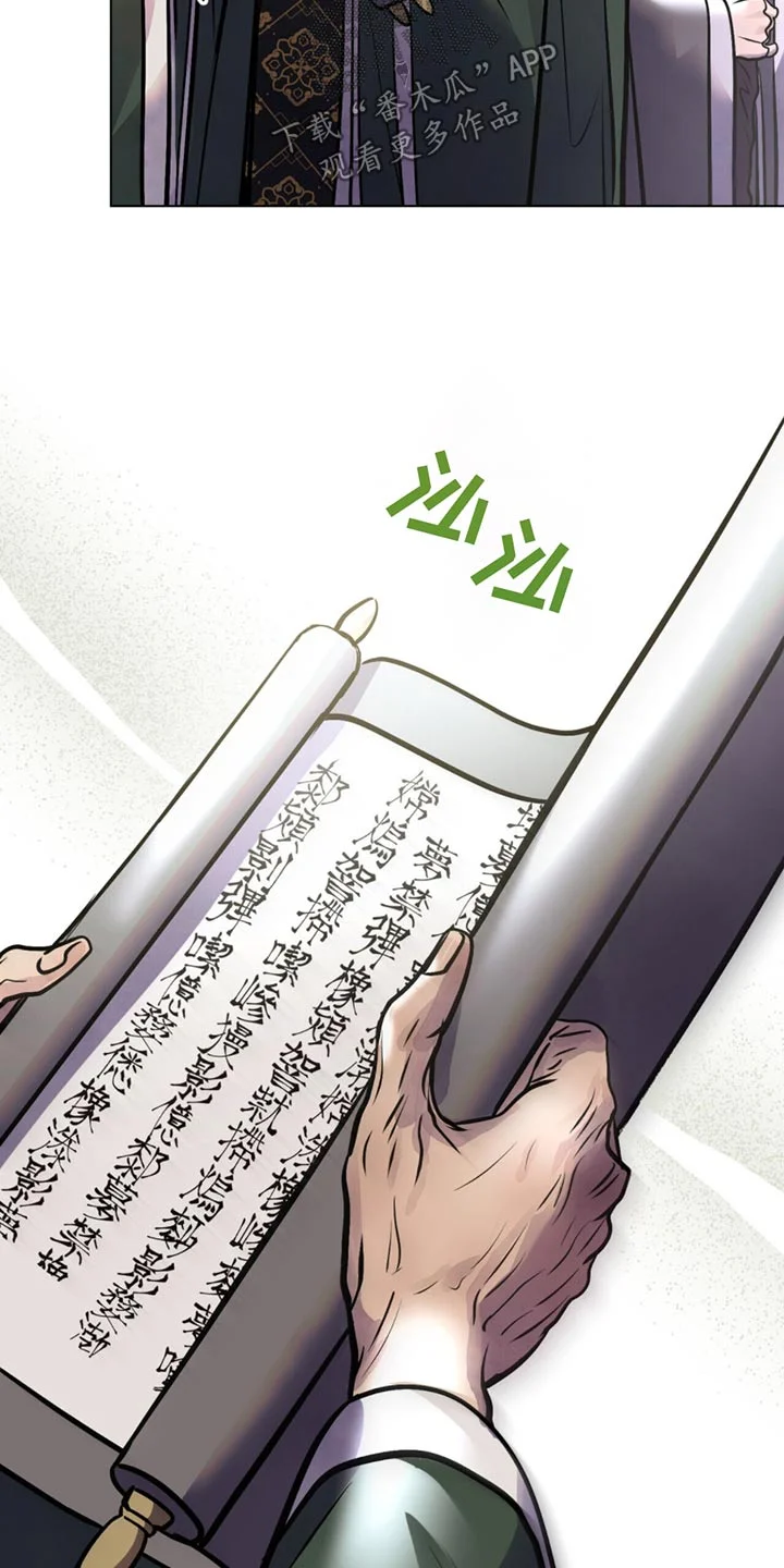 偏爱深情 第82章：遗诏 第20页