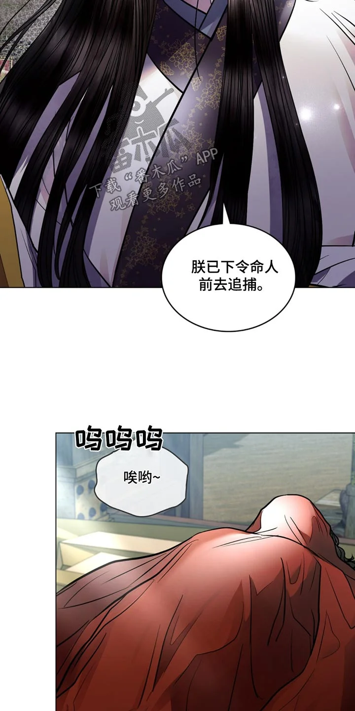 偏爱深情 第82章：遗诏 第12页