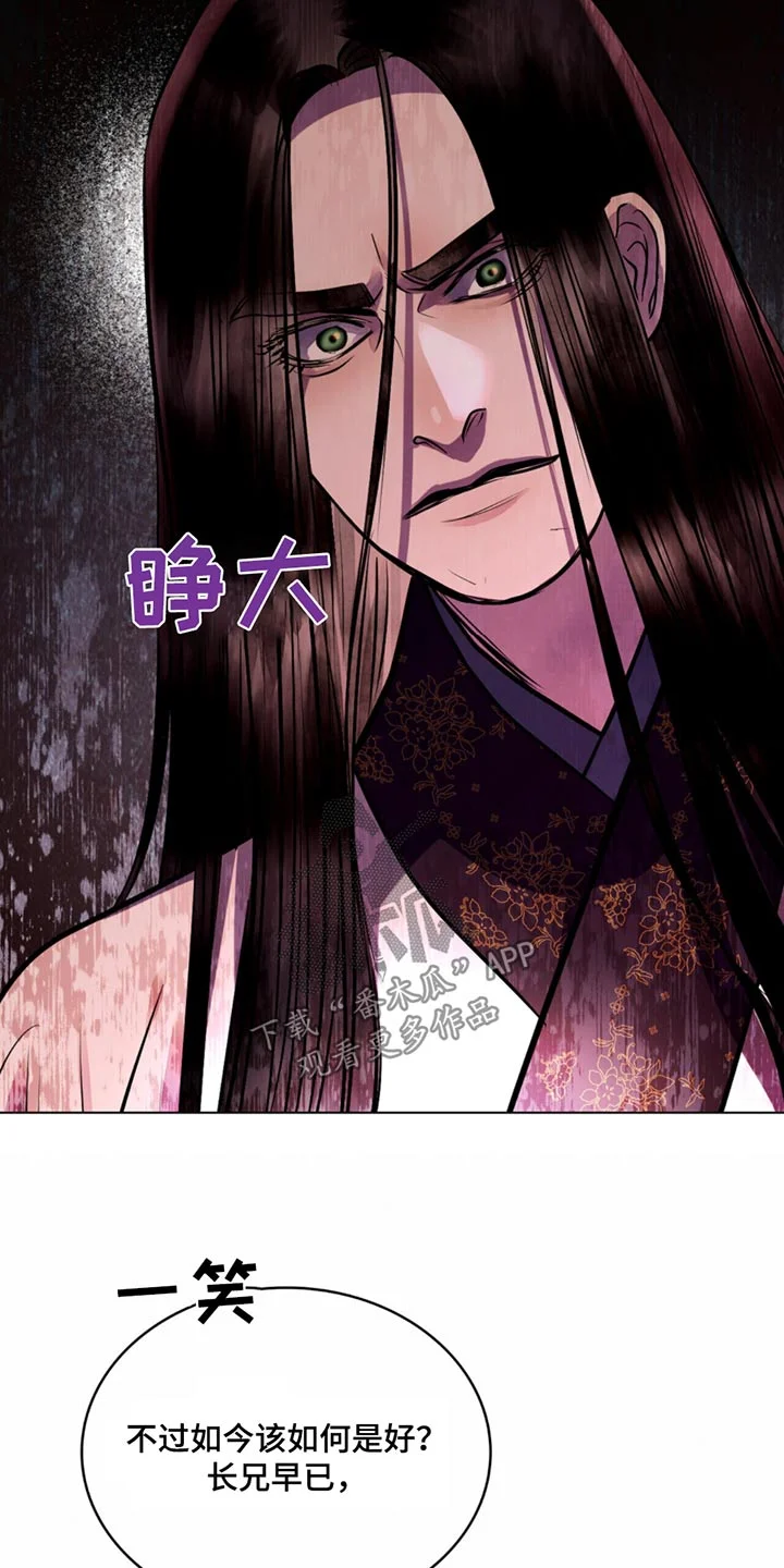 偏爱深情 第82章：遗诏 第26页