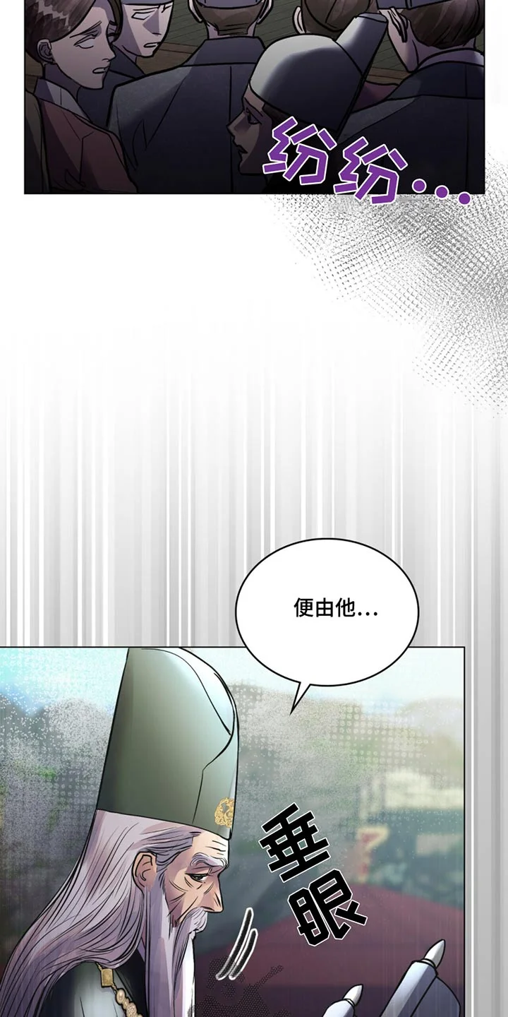 偏爱深情 第82章：遗诏 第24页