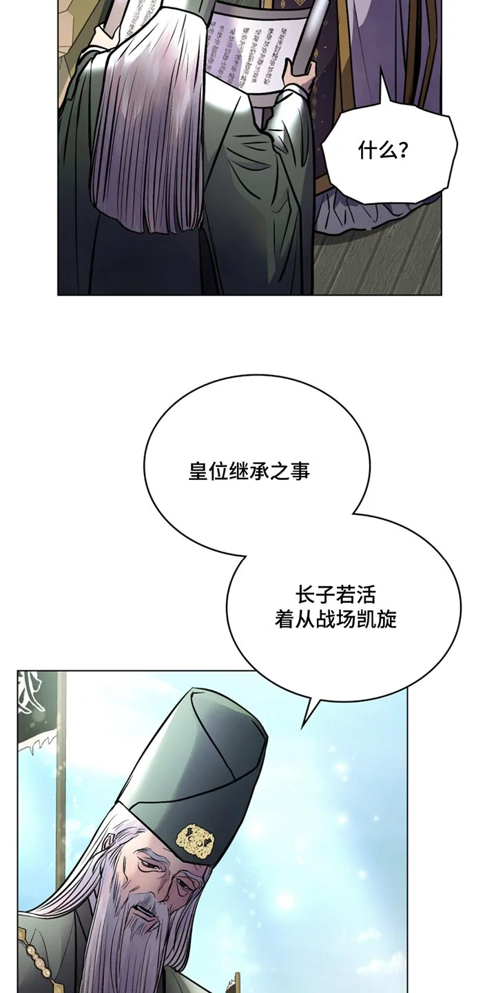 偏爱深情 第82章：遗诏 第22页