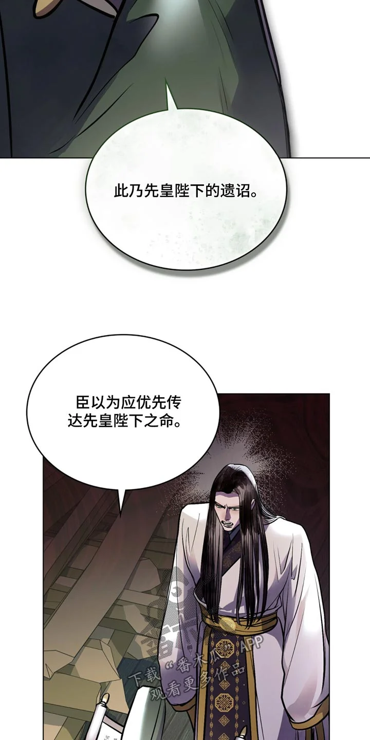 偏爱深情 第82章：遗诏 第21页