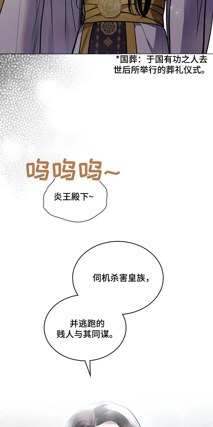 偏爱深情 第82章：遗诏 第10页