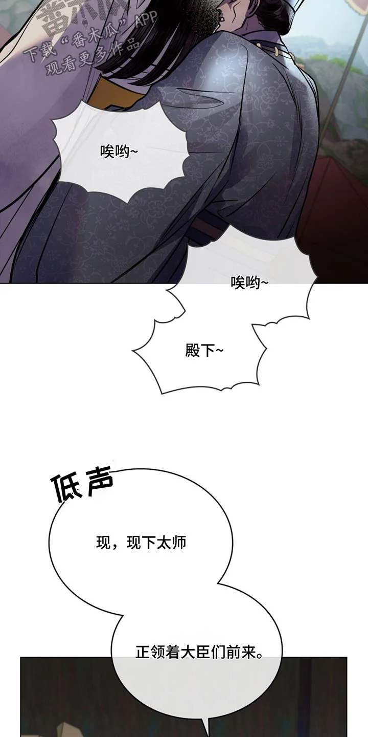 偏爱深情 第82章：遗诏 第14页