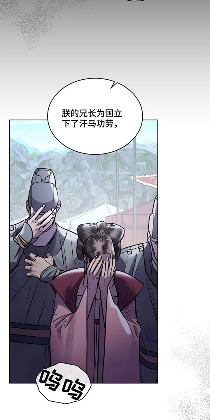 偏爱深情 第82章：遗诏 第8页