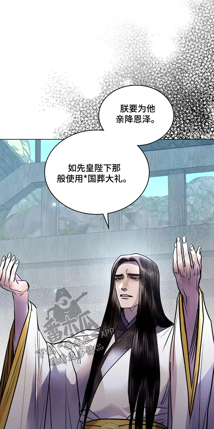 偏爱深情 第82章：遗诏 第9页