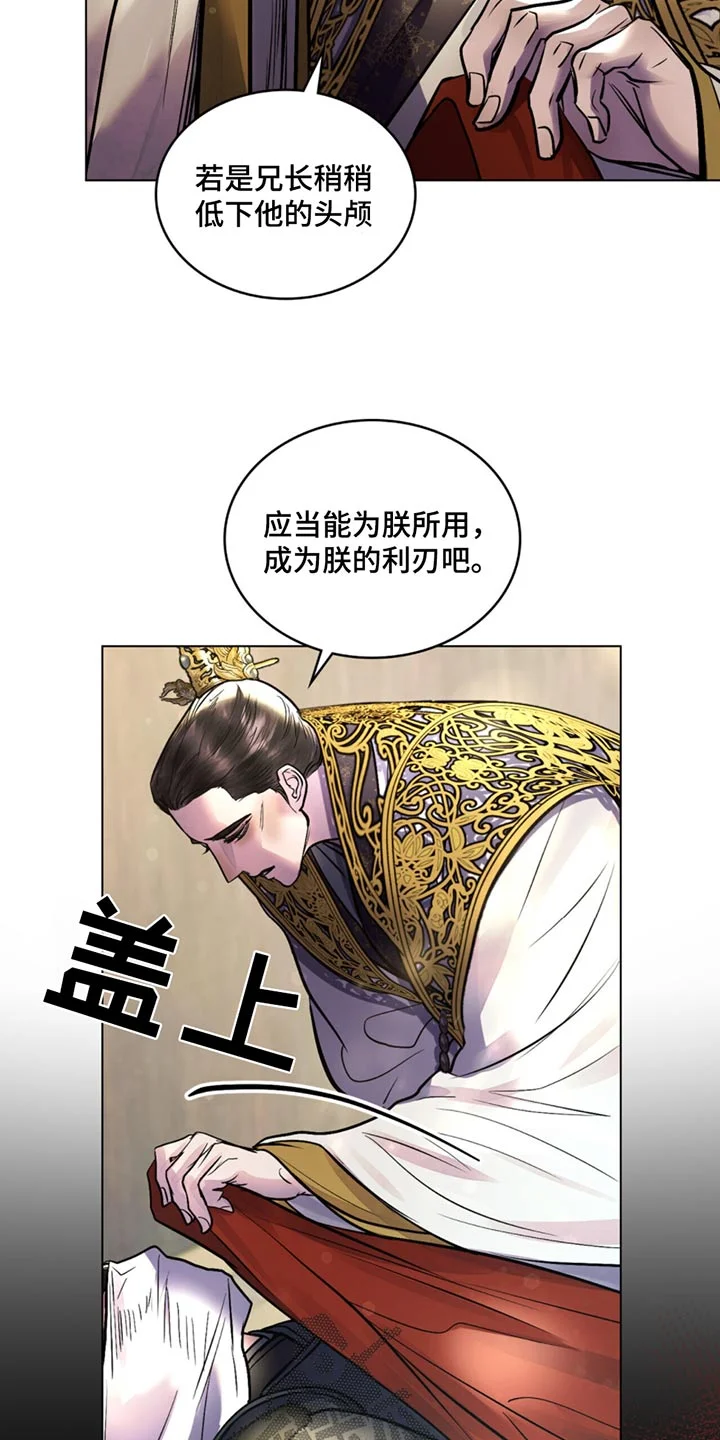 偏爱深情 第82章：遗诏 第4页