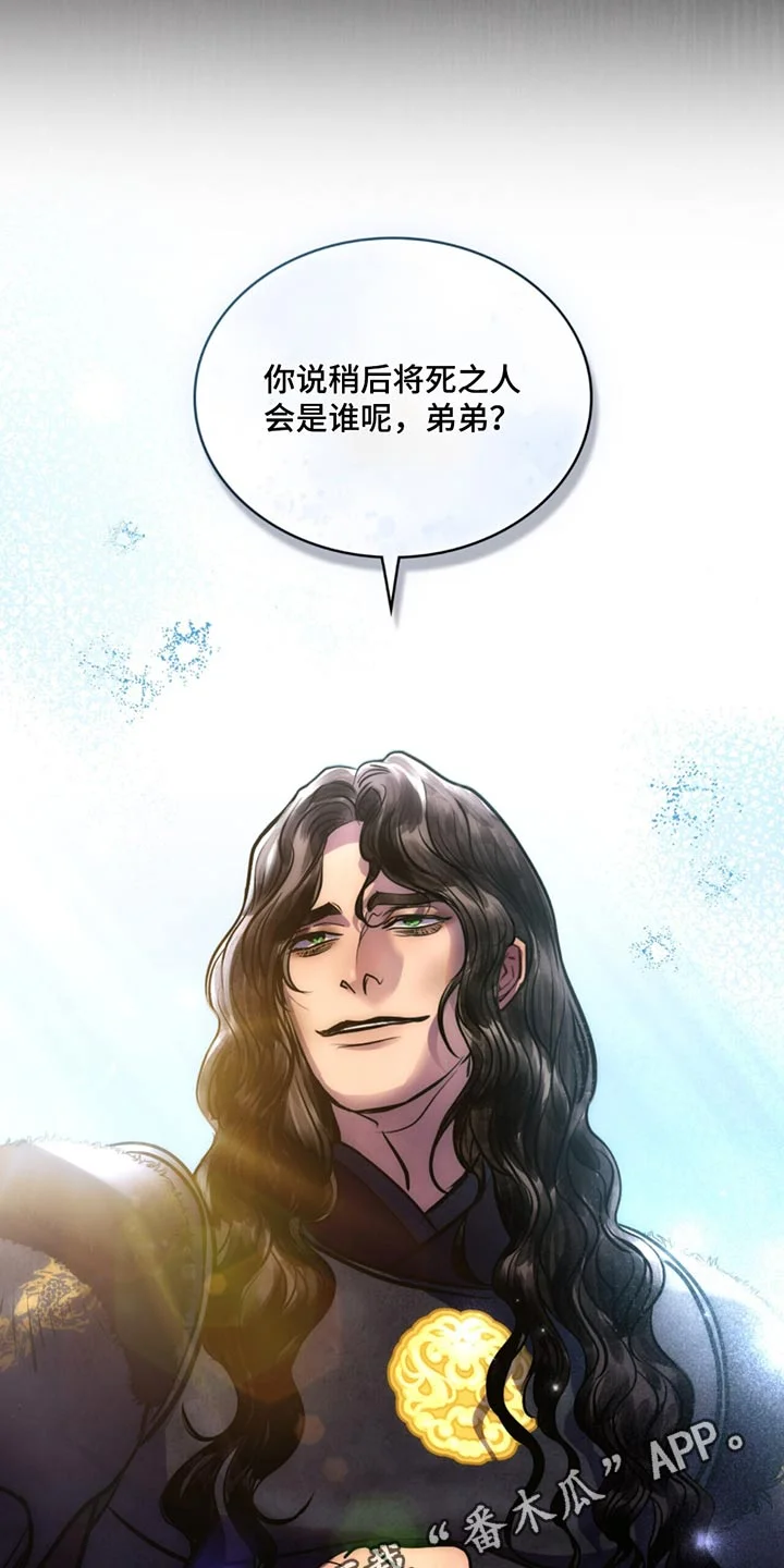 偏爱深情 第82章：遗诏 第31页