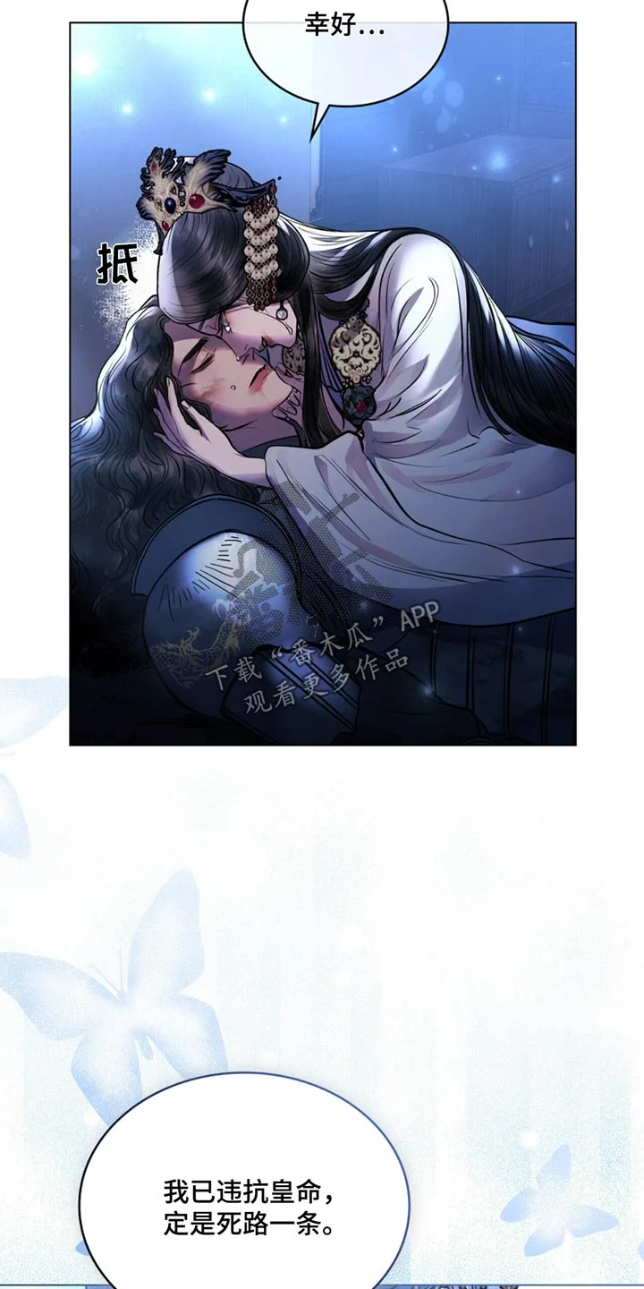 偏爱深情 第83章：救治 第16页