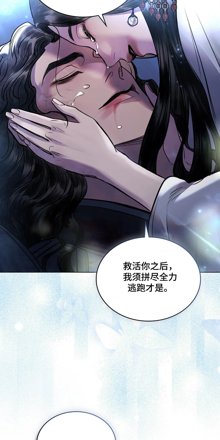 偏爱深情 第83章：救治 第17页