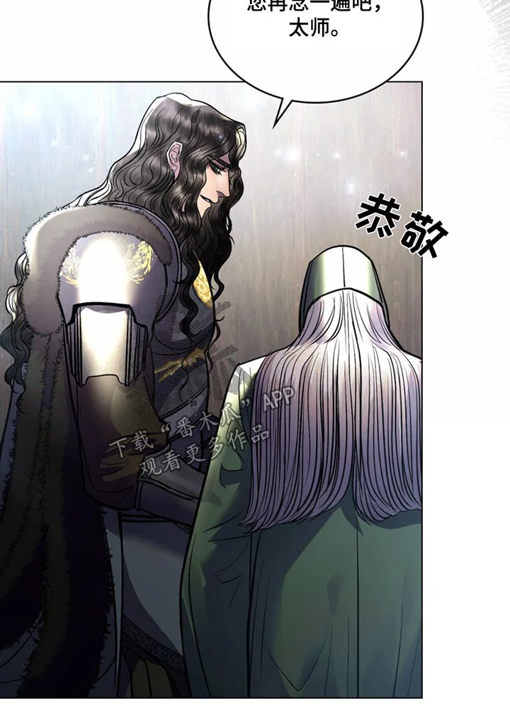 偏爱深情 第83章：救治 第23页