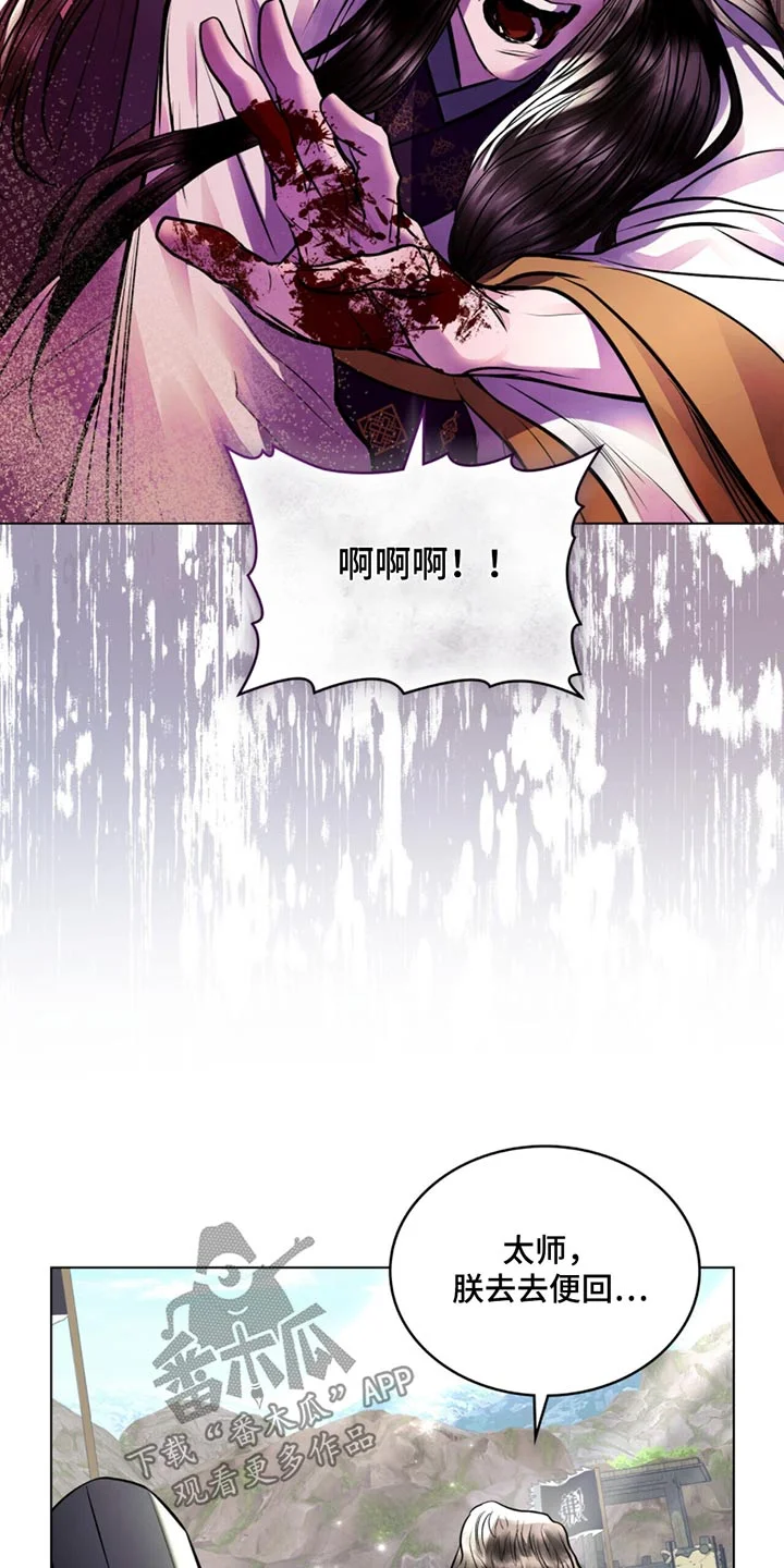 偏爱深情 第85章：一刀两断 第20页