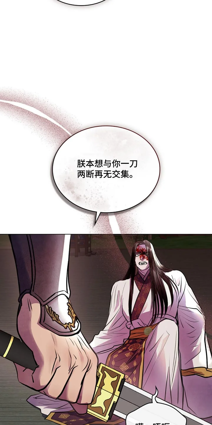 偏爱深情 第85章：一刀两断 第18页