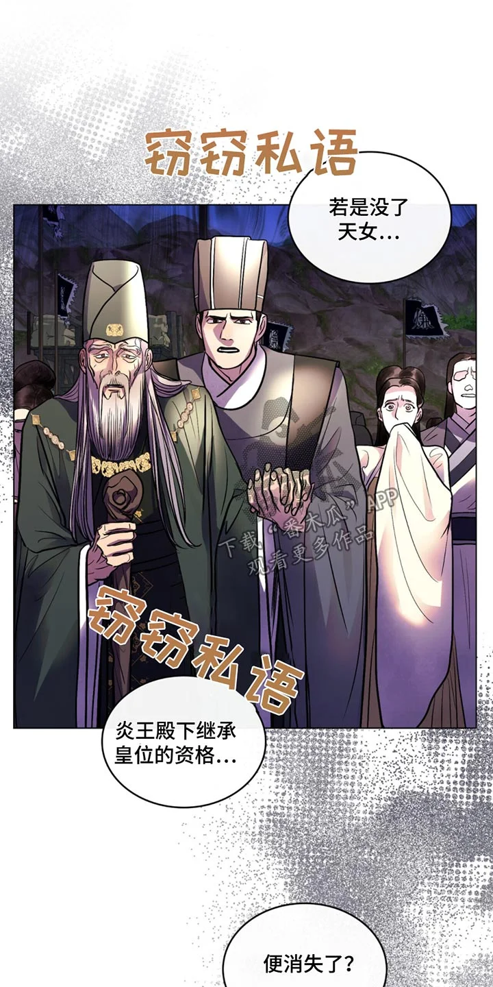偏爱深情 第85章：一刀两断 第8页