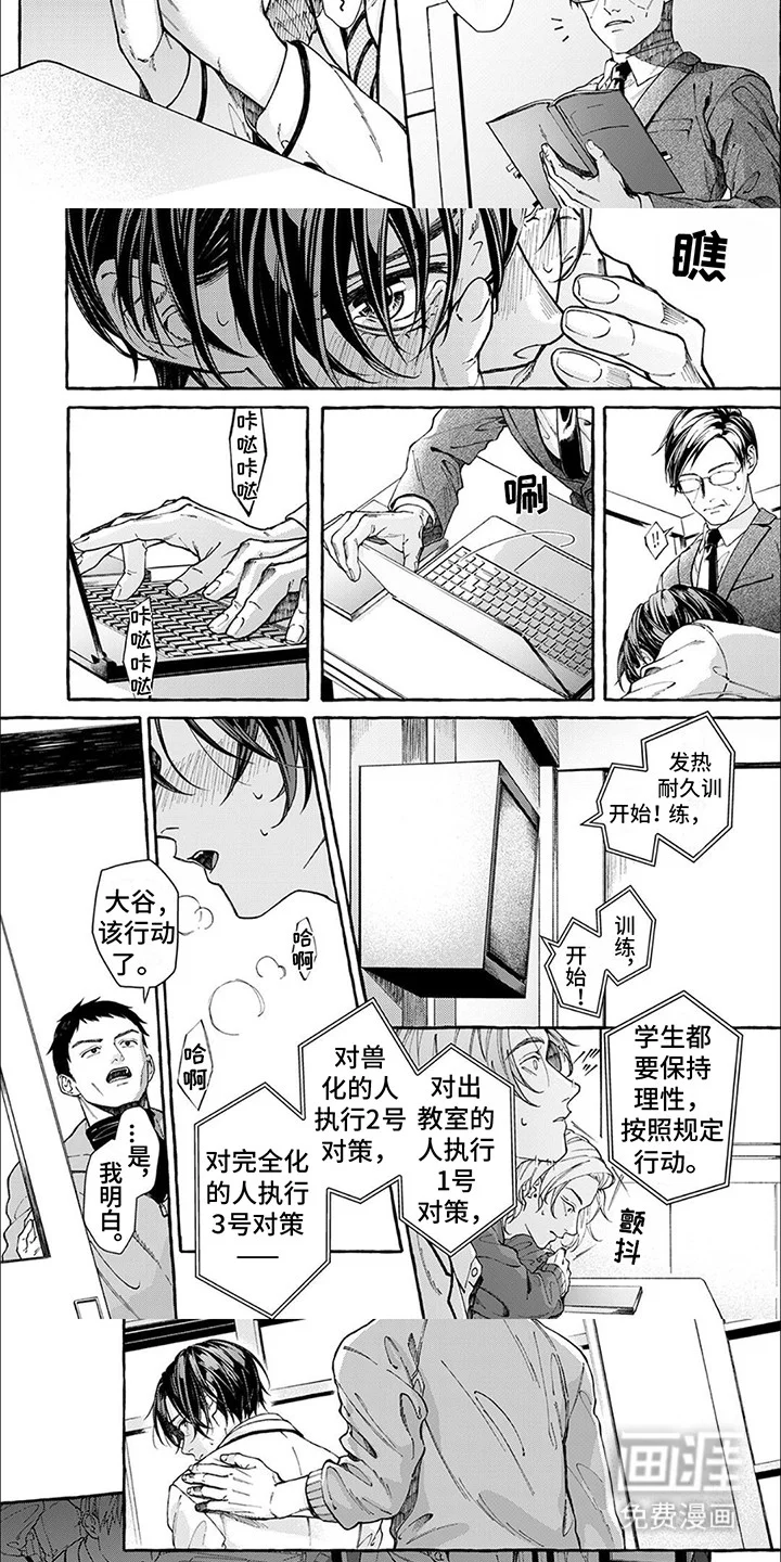 偏爱的狮子 第1章：突发状况 第3页