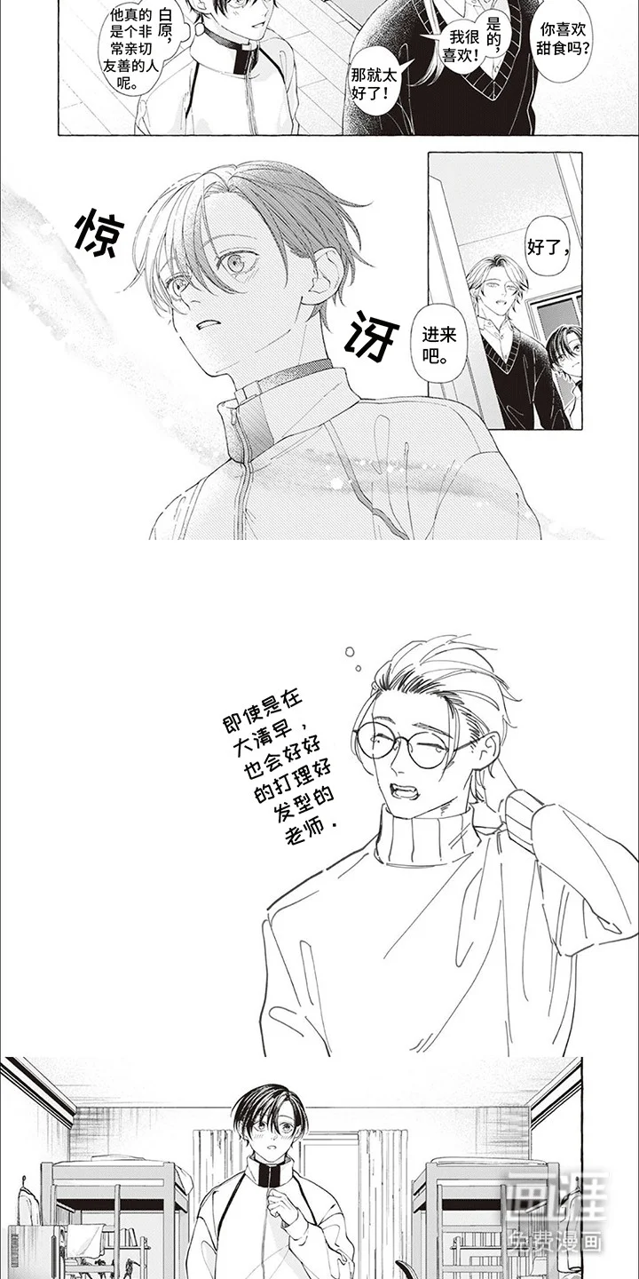 偏爱的狮子 第10章：邀请 第6页