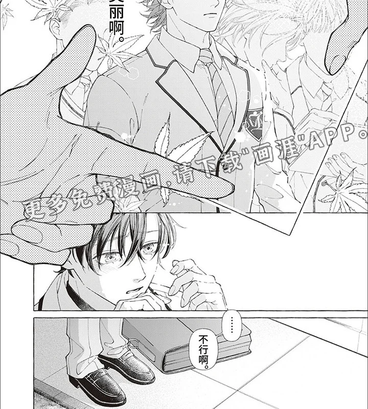 偏爱的狮子 第10章：邀请 第4页