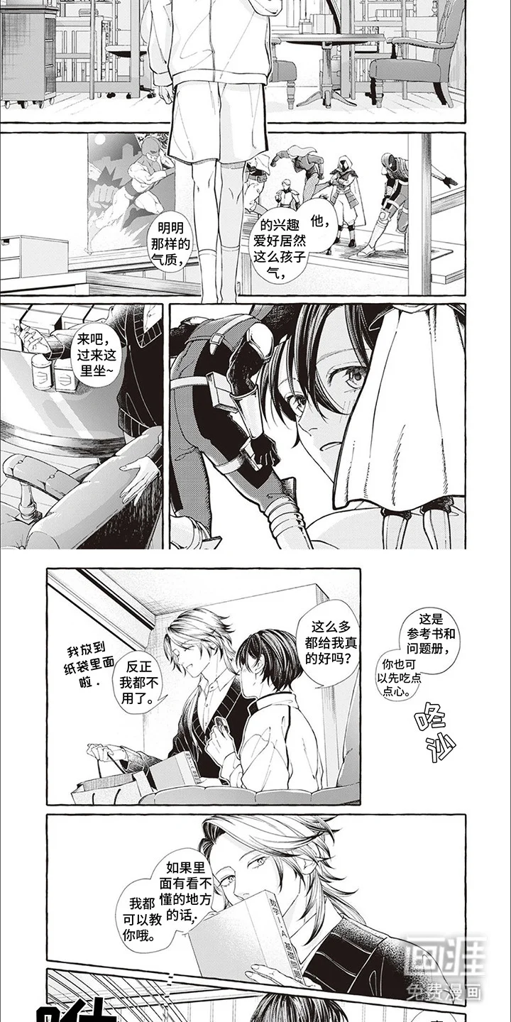 偏爱的狮子 第10章：邀请 第7页