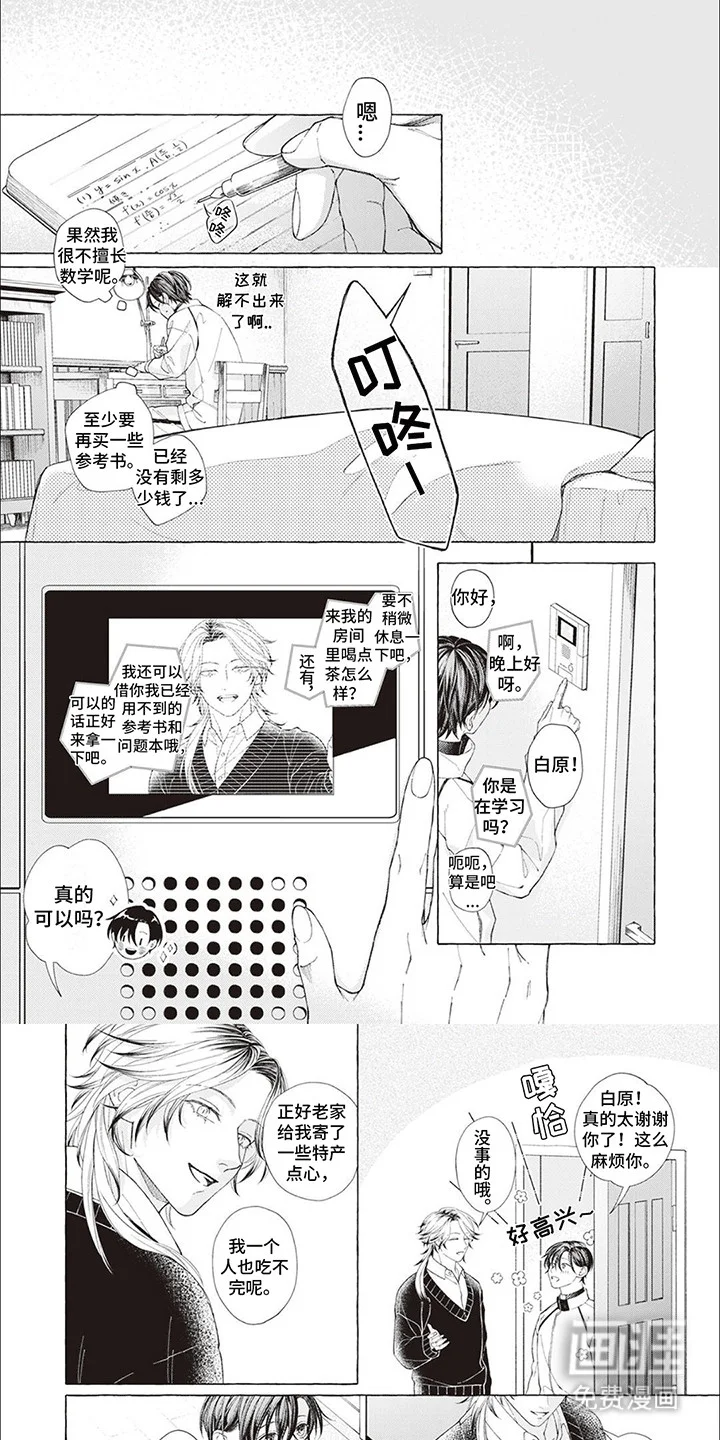 偏爱的狮子 第10章：邀请 第5页
