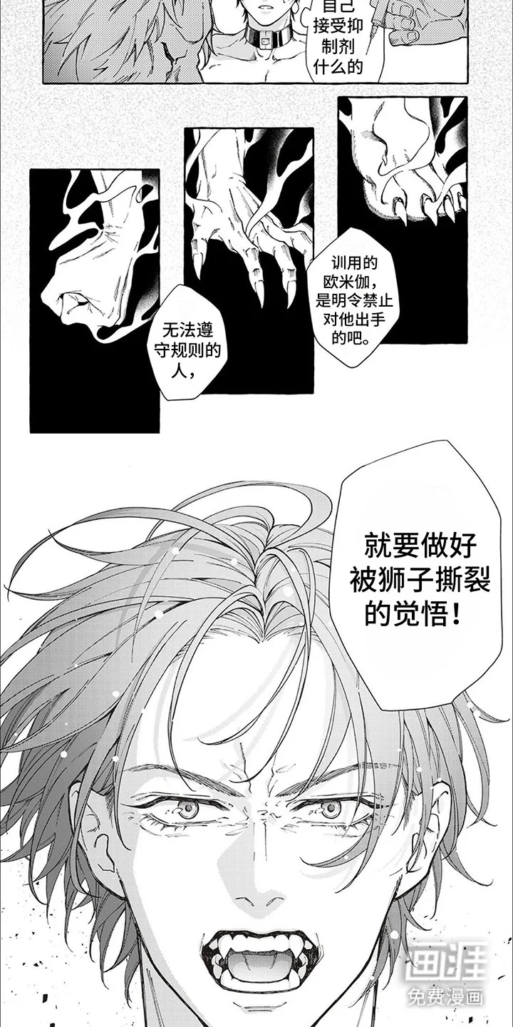 偏爱的狮子 第2章：获救 第6页