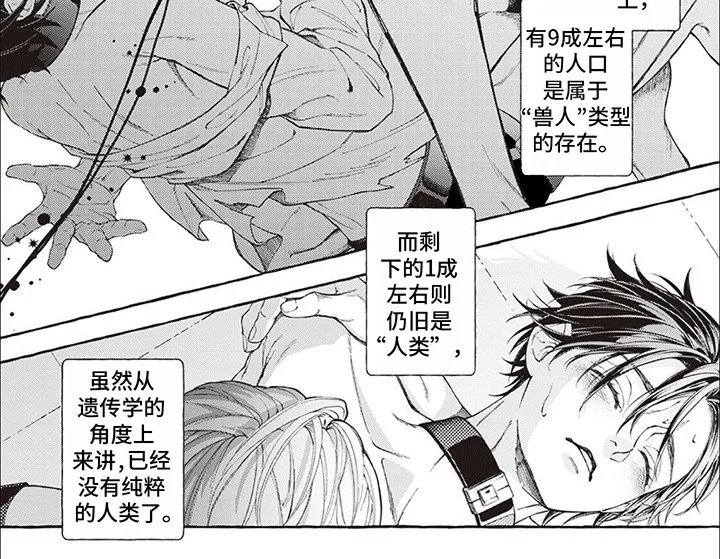 偏爱的狮子 第2章：获救 第8页