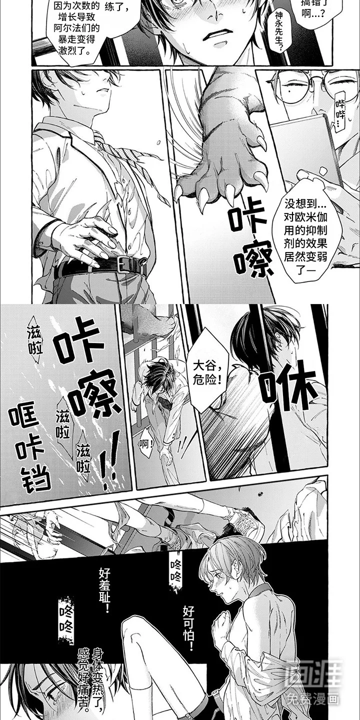 偏爱的狮子 第2章：获救 第2页