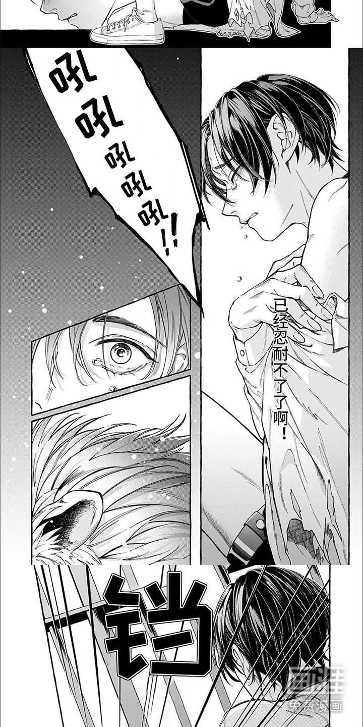 偏爱的狮子 第2章：获救 第3页