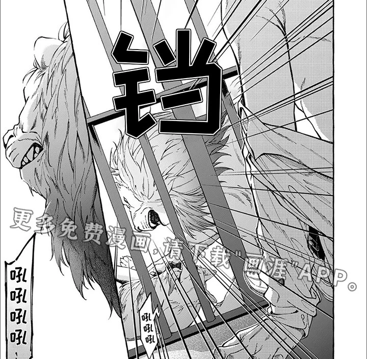 偏爱的狮子 第2章：获救 第4页