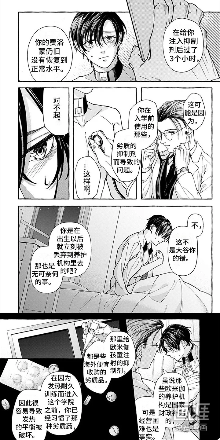 偏爱的狮子 第3章：失效 第5页