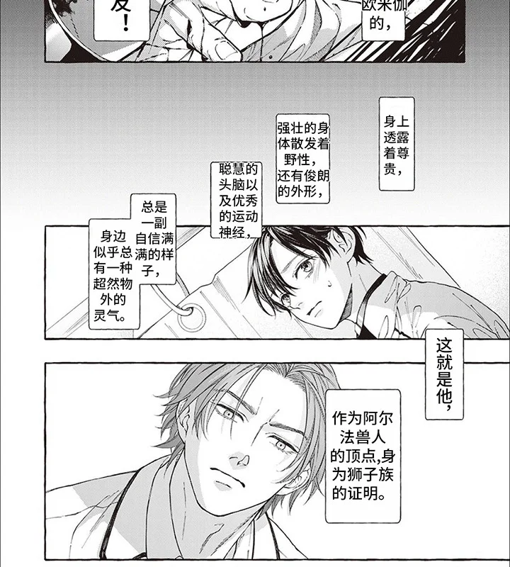 偏爱的狮子 第3章：失效 第8页