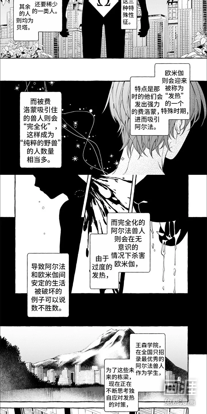偏爱的狮子 第3章：失效 第2页