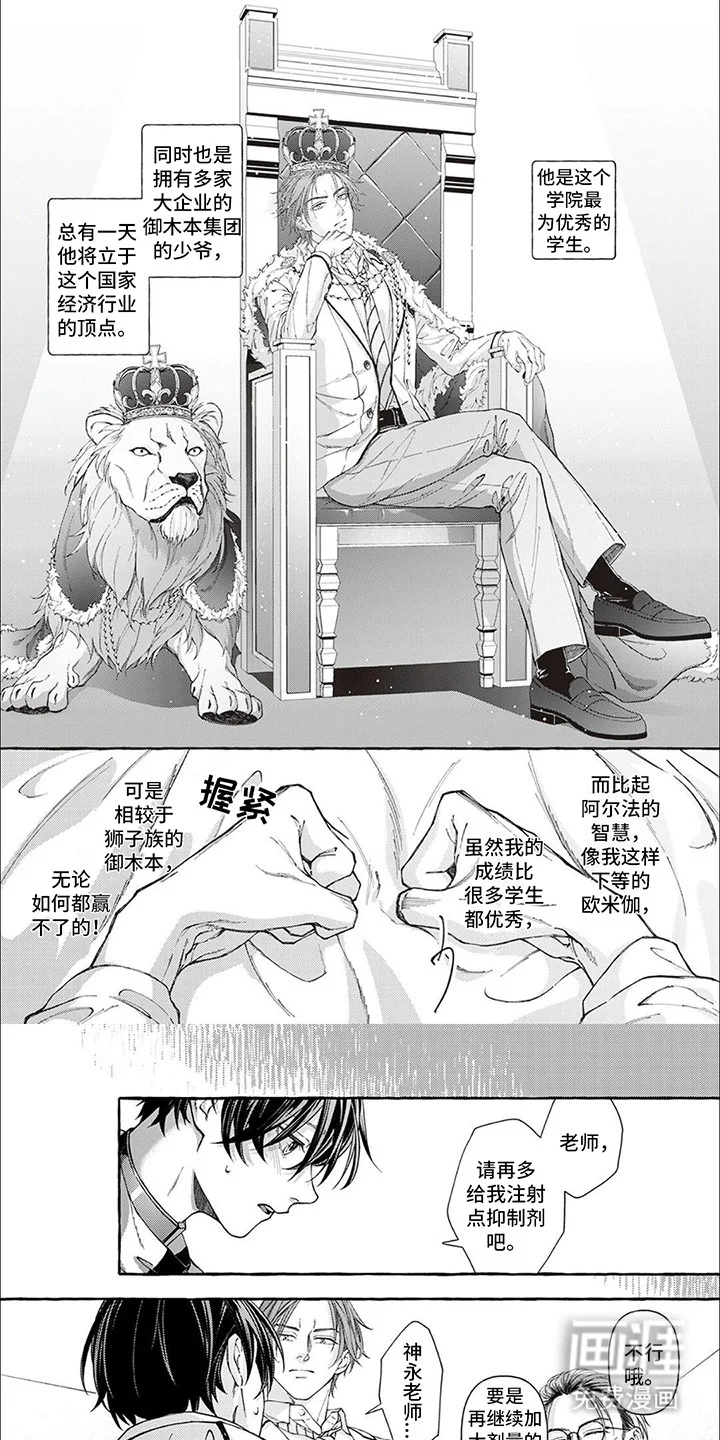 偏爱的狮子 第4章：提议 第1页