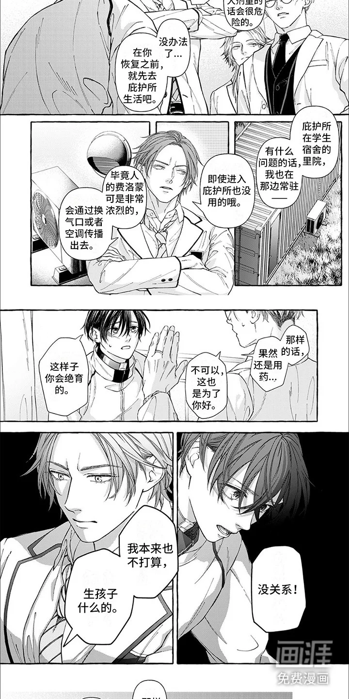偏爱的狮子 第4章：提议 第2页