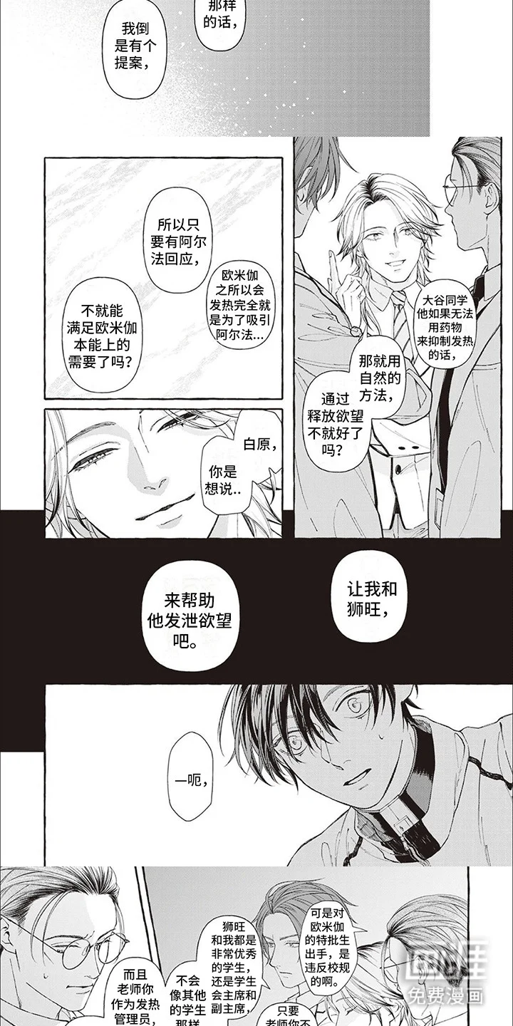 偏爱的狮子 第4章：提议 第3页