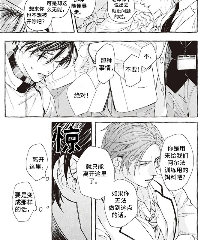 偏爱的狮子 第4章：提议 第4页