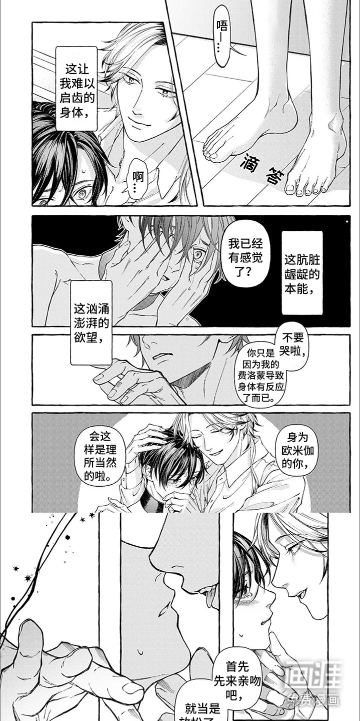 偏爱的狮子 第5章：效果显著 第5页