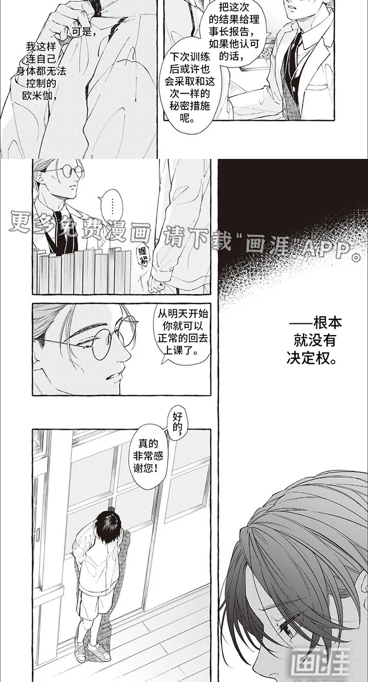 偏爱的狮子 第5章：效果显著 第10页