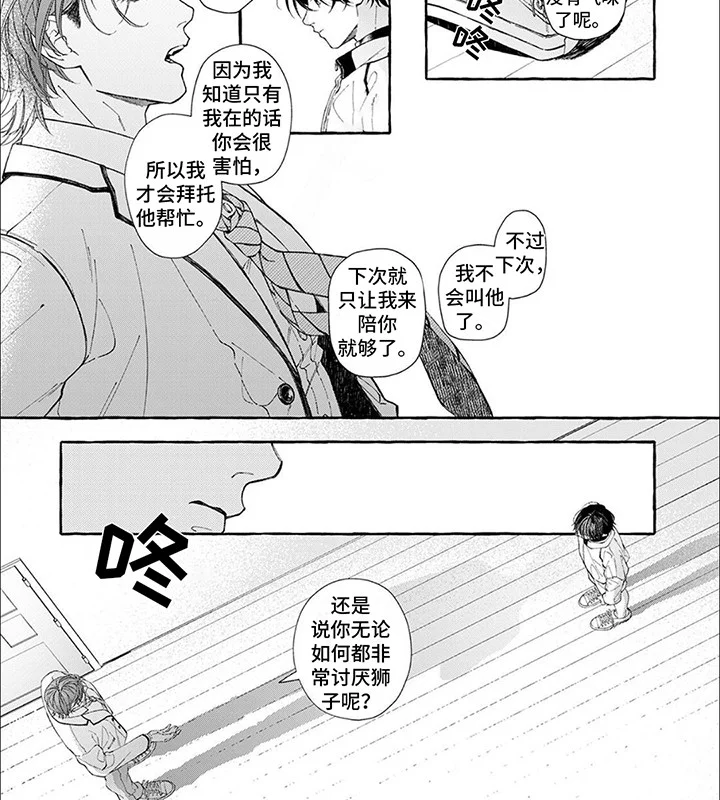 偏爱的狮子 第6章：担心 第4页