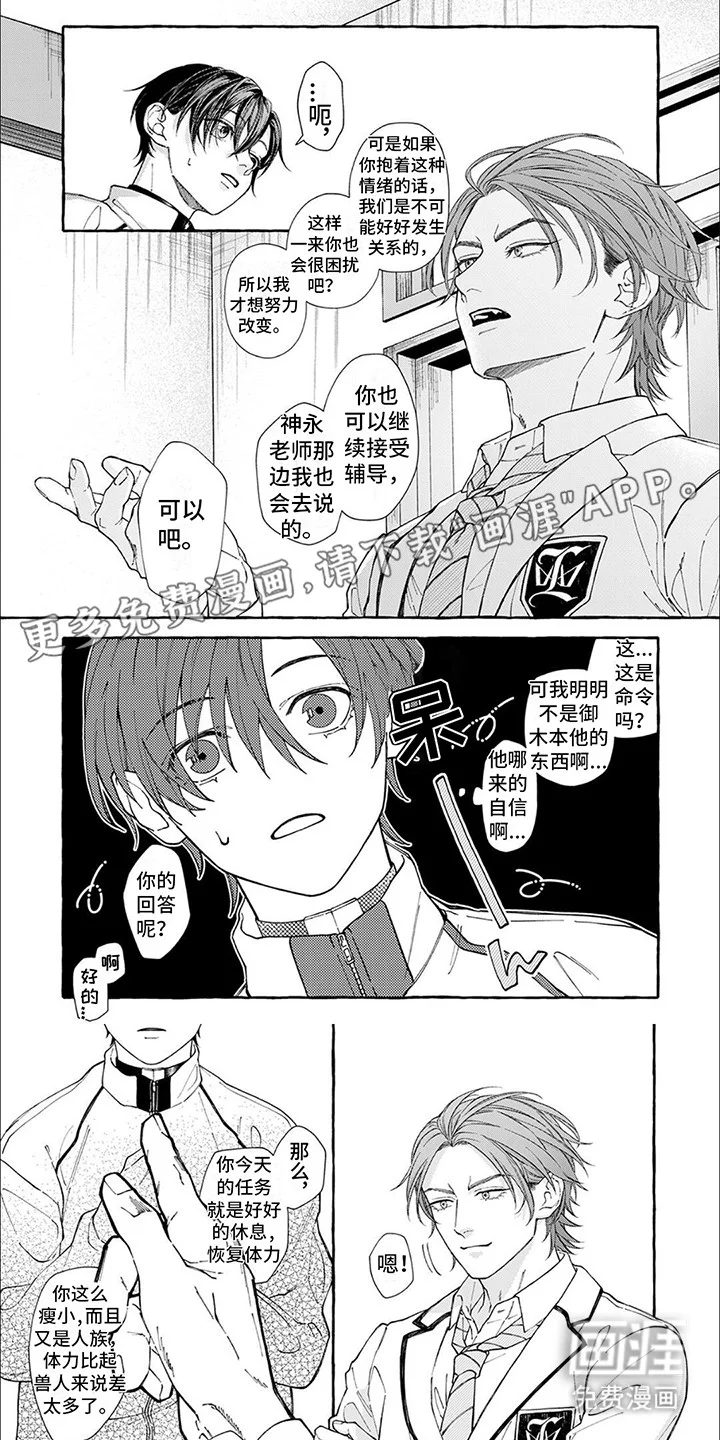 偏爱的狮子 第6章：担心 第5页