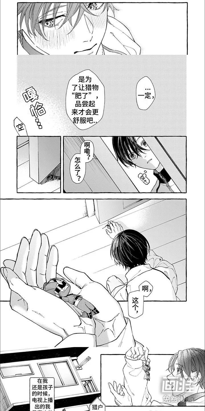 偏爱的狮子 第6章：担心 第7页