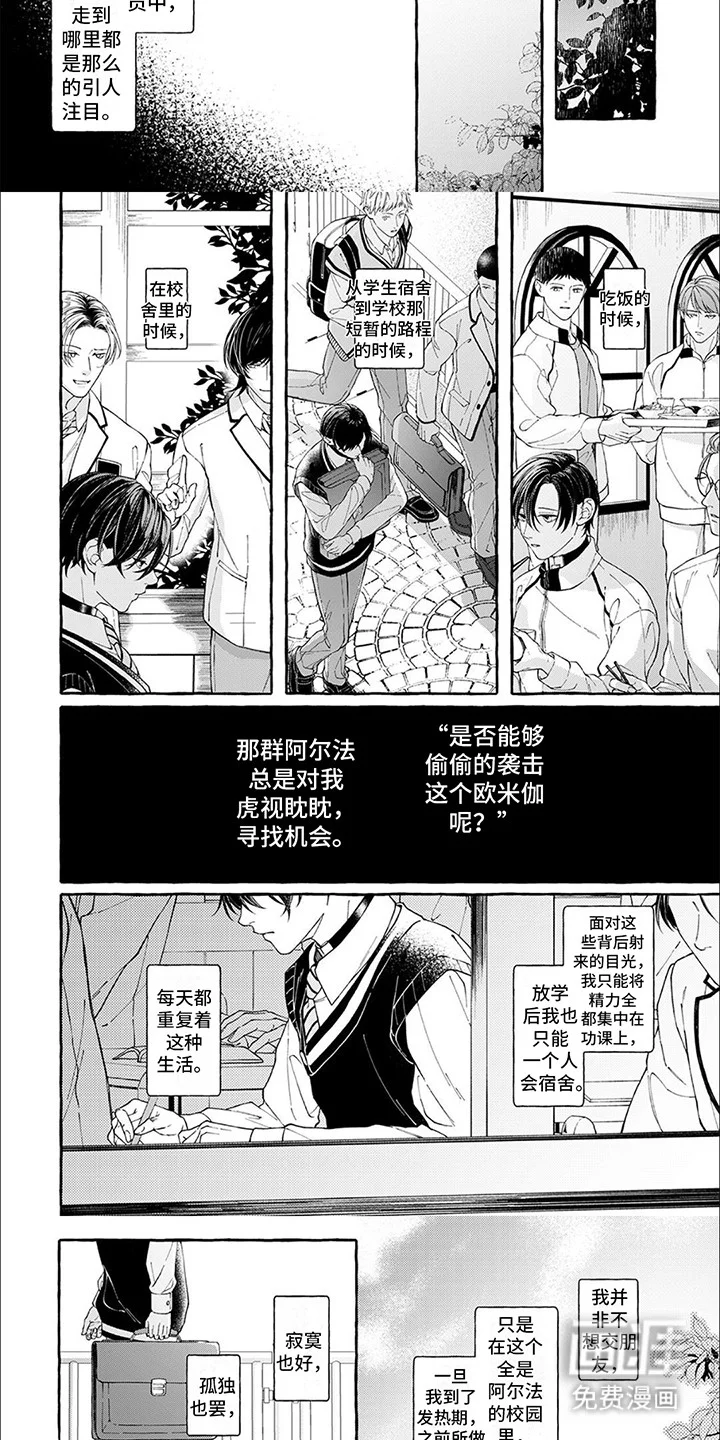 偏爱的狮子 第7章：恶意 第3页