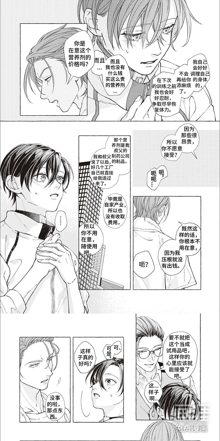 偏爱的狮子 第8章：营养剂 第6页