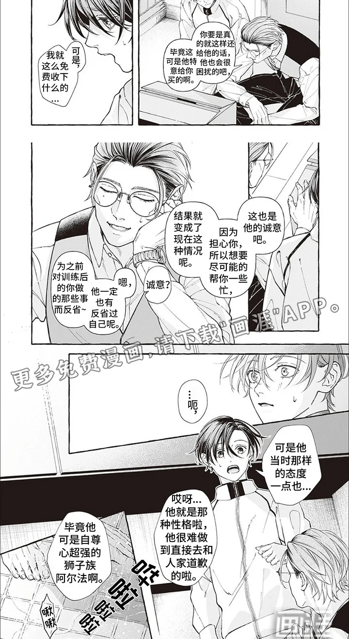偏爱的狮子 第8章：营养剂 第3页