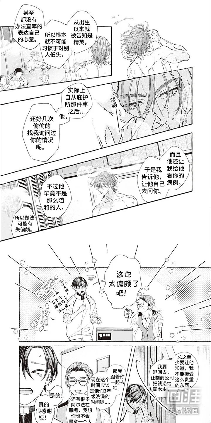 偏爱的狮子 第8章：营养剂 第4页