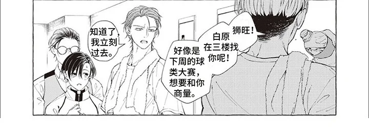 偏爱的狮子 第8章：营养剂 第7页
